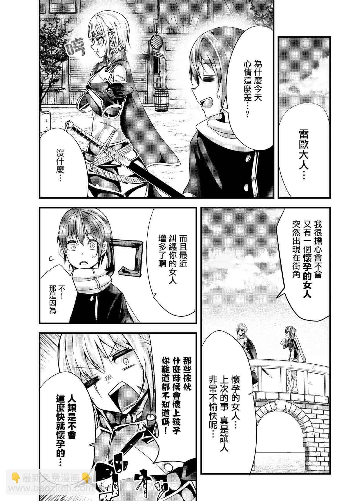 《女汉子骑士也想谈恋爱！》第75话 第3页