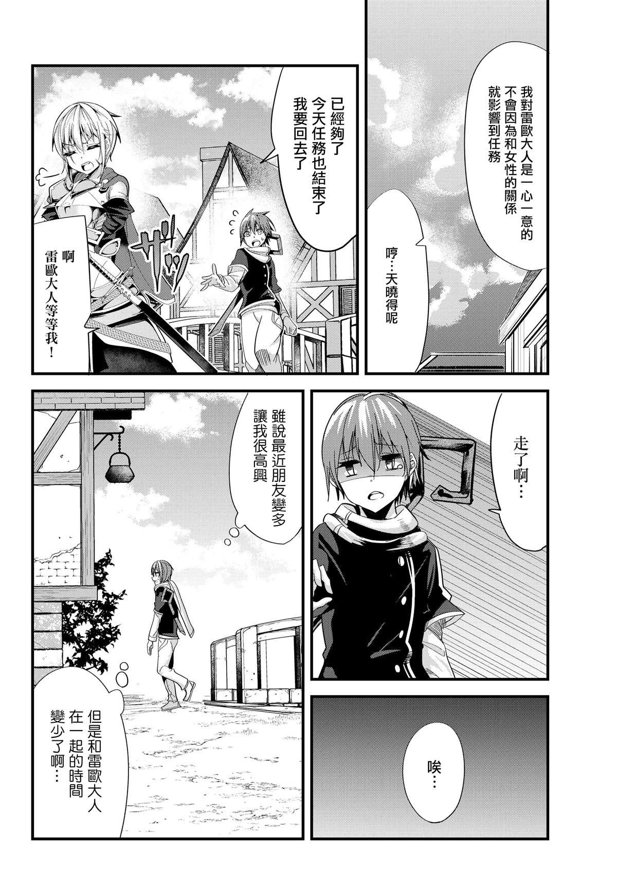 《女汉子骑士也想谈恋爱！》第75话 第4页