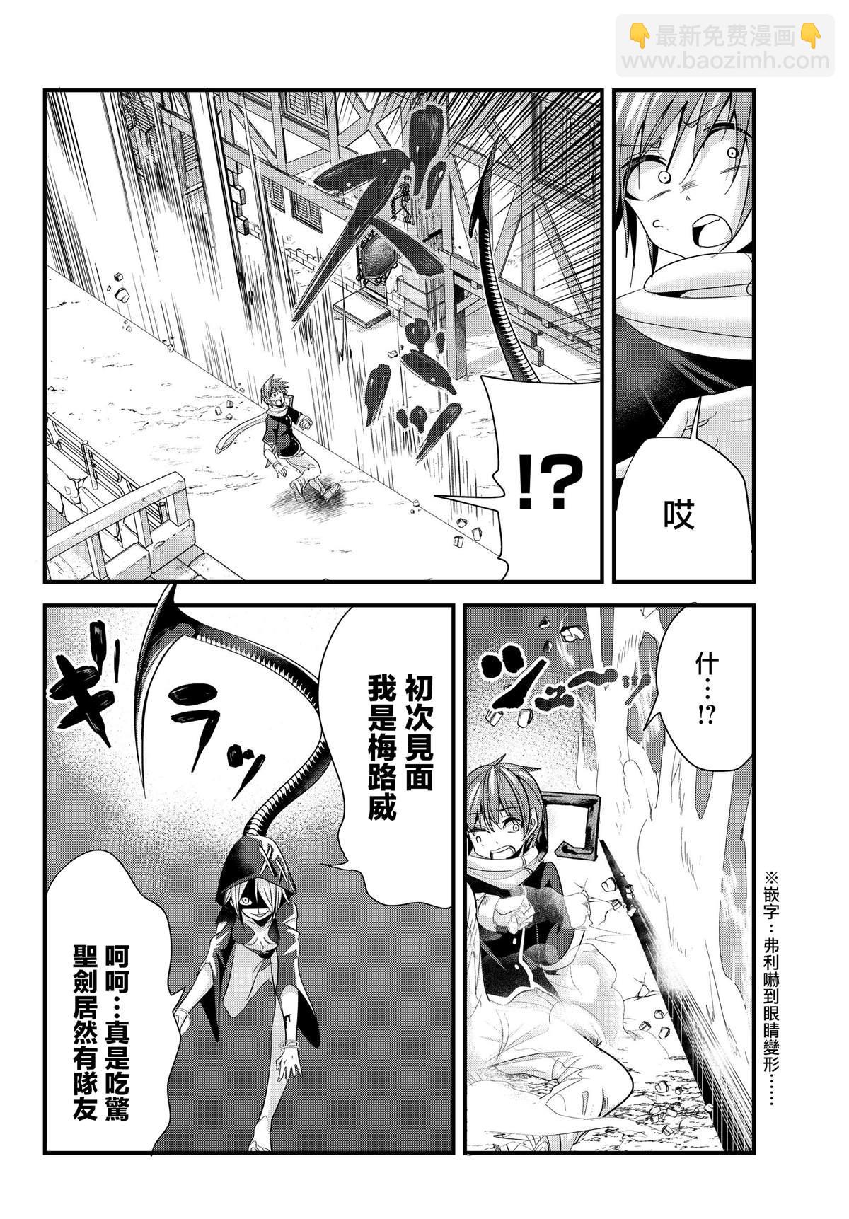 《女汉子骑士也想谈恋爱！》第75话 第6页