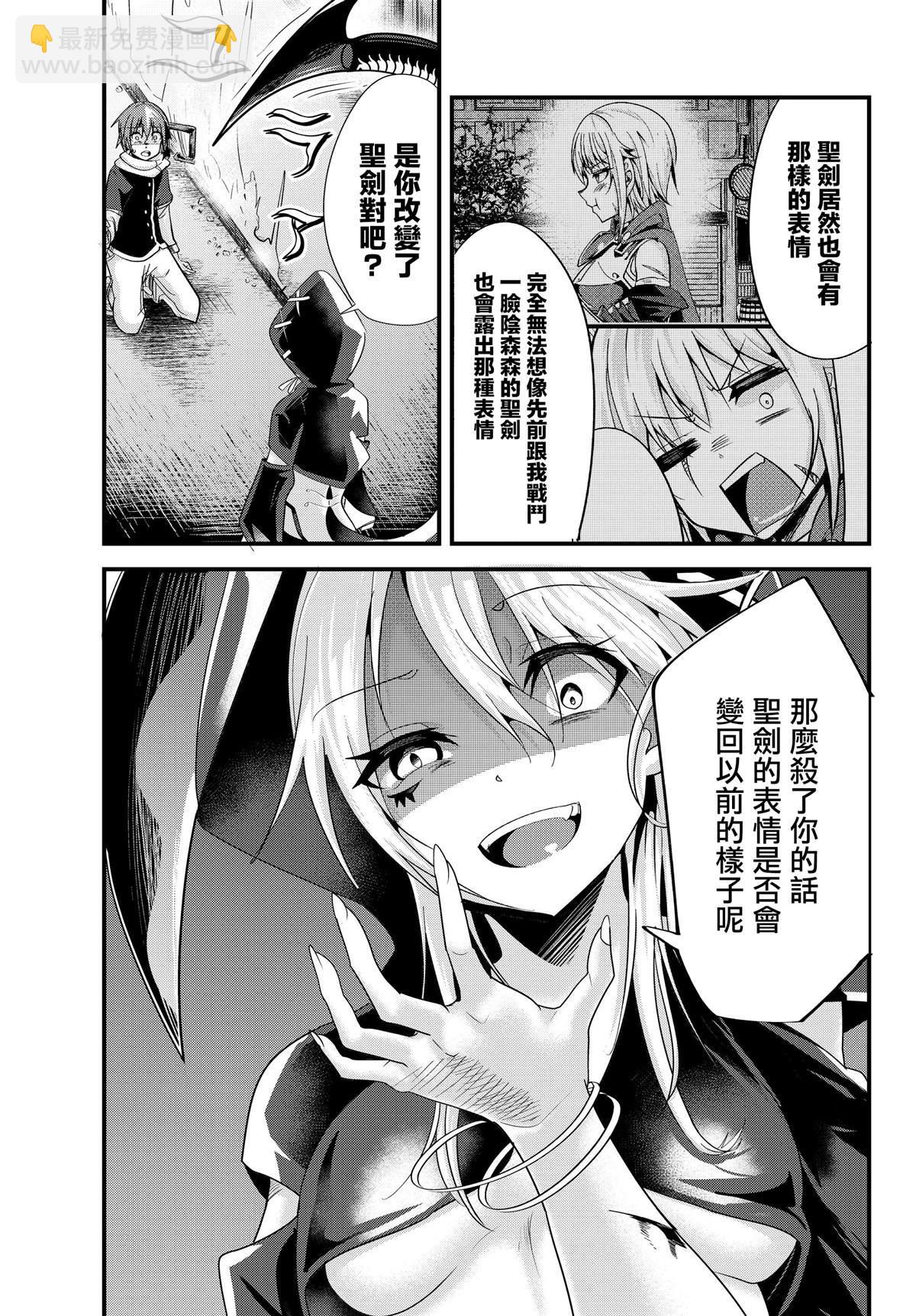 《女汉子骑士也想谈恋爱！》第75话 第7页