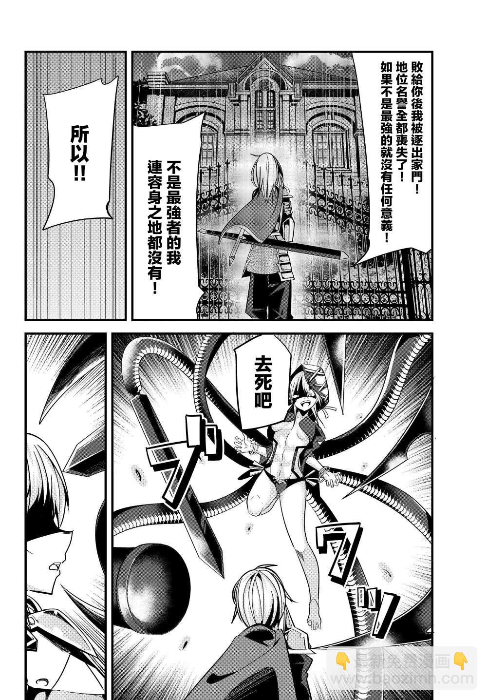 《女汉子骑士也想谈恋爱！》第78话 第2页