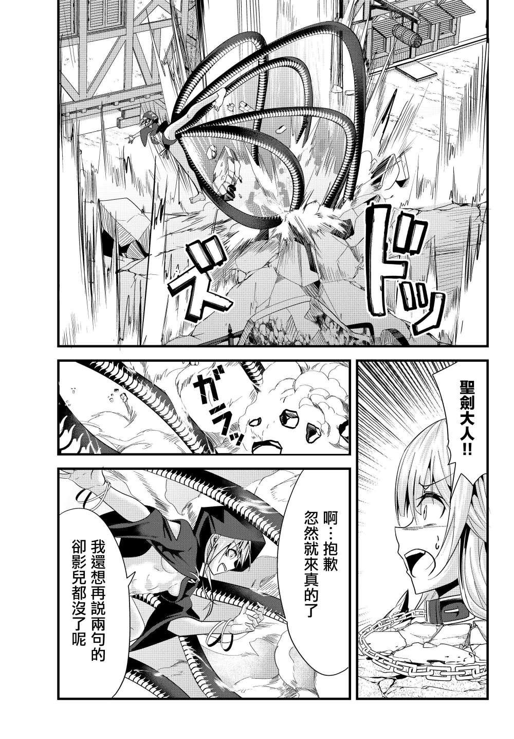 《女汉子骑士也想谈恋爱！》第78话 第3页