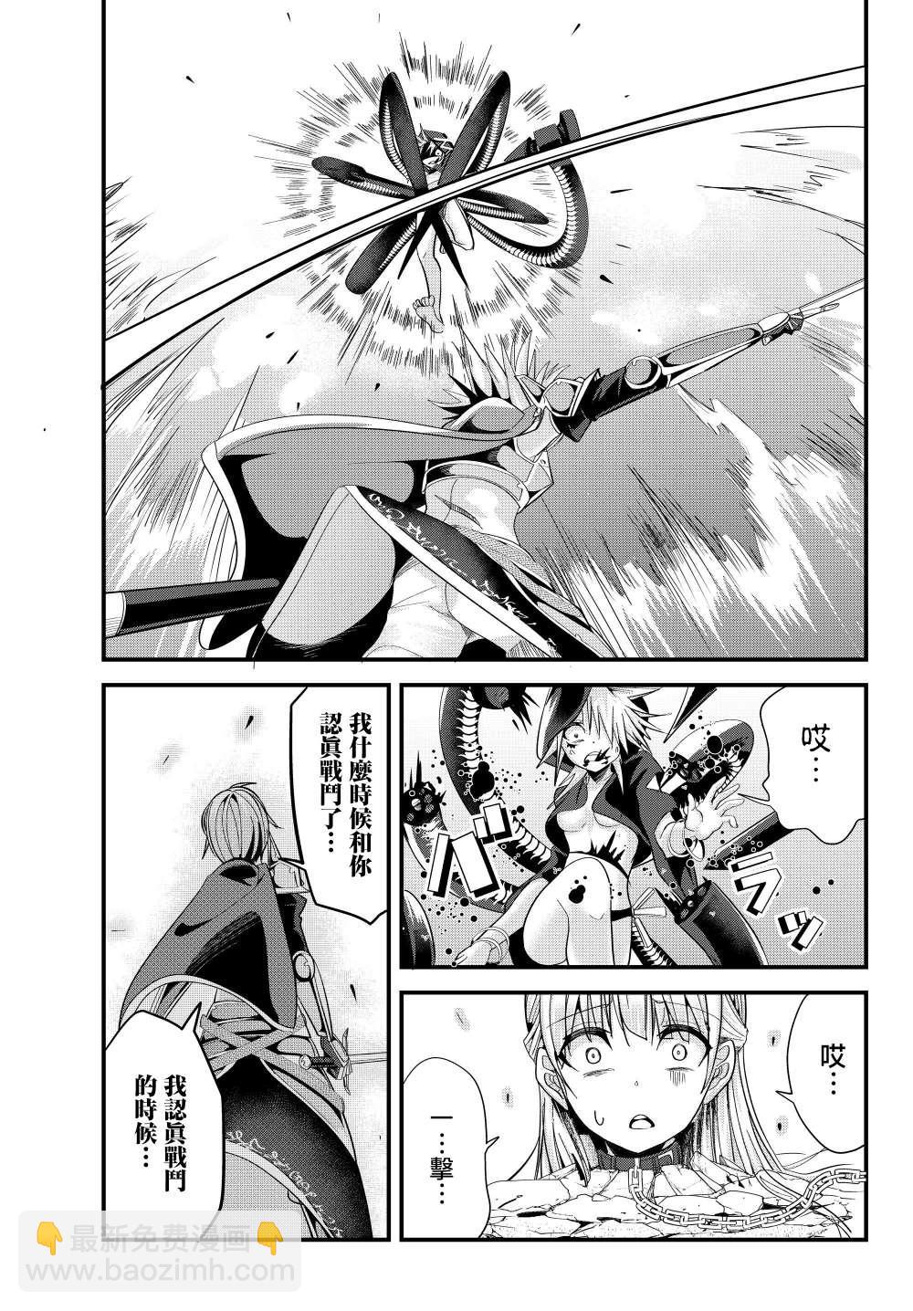 《女汉子骑士也想谈恋爱！》第78话 第5页