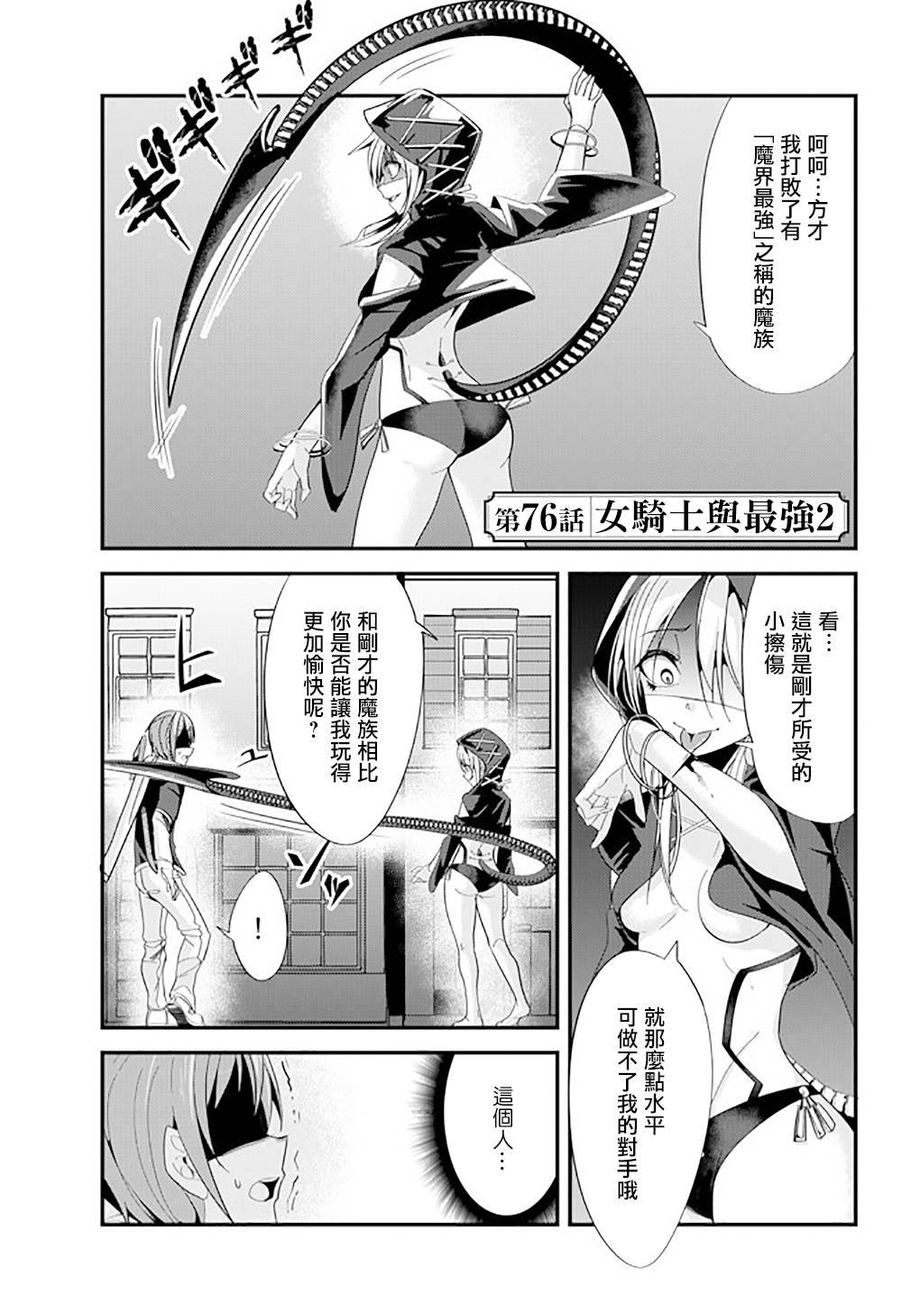 《女汉子骑士也想谈恋爱！》第76话 第1页