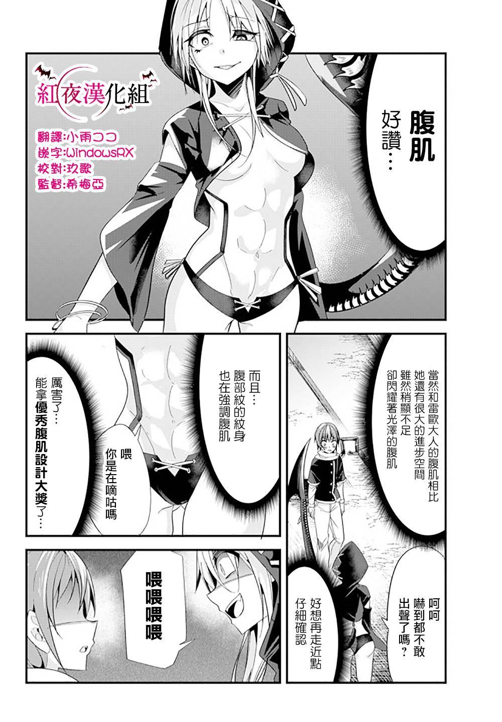 《女汉子骑士也想谈恋爱！》第76话 第2页