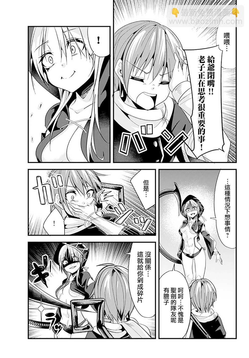 《女汉子骑士也想谈恋爱！》第76话 第3页