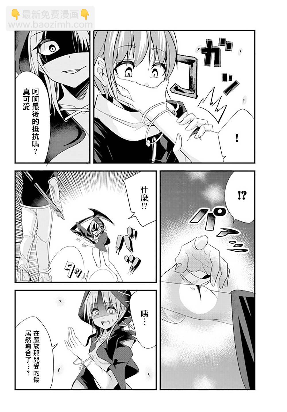 《女汉子骑士也想谈恋爱！》第76话 第4页