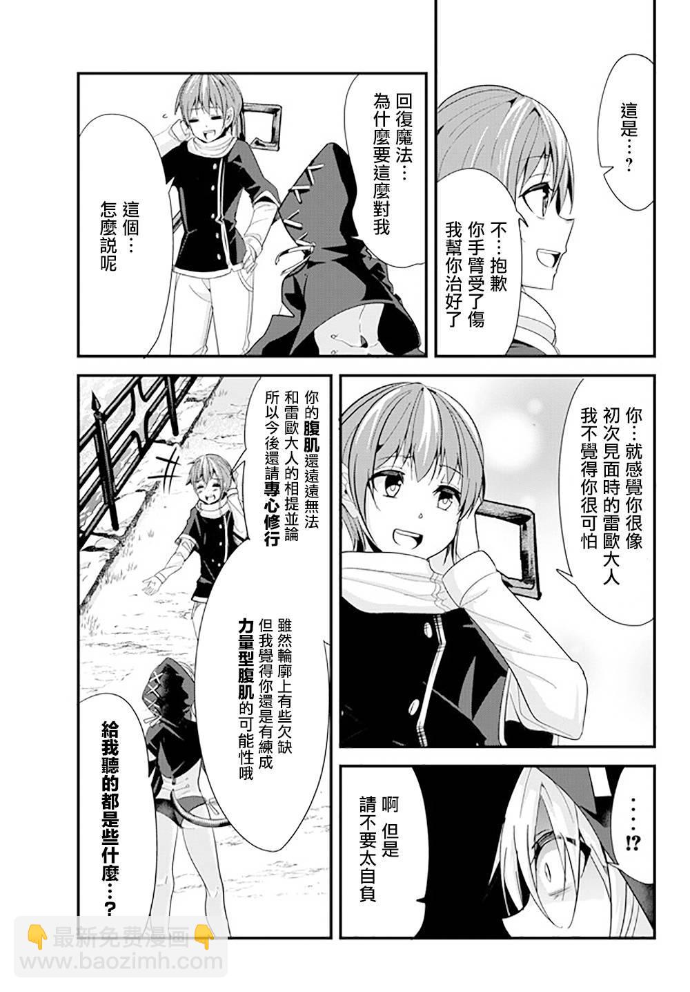 《女汉子骑士也想谈恋爱！》第76话 第5页