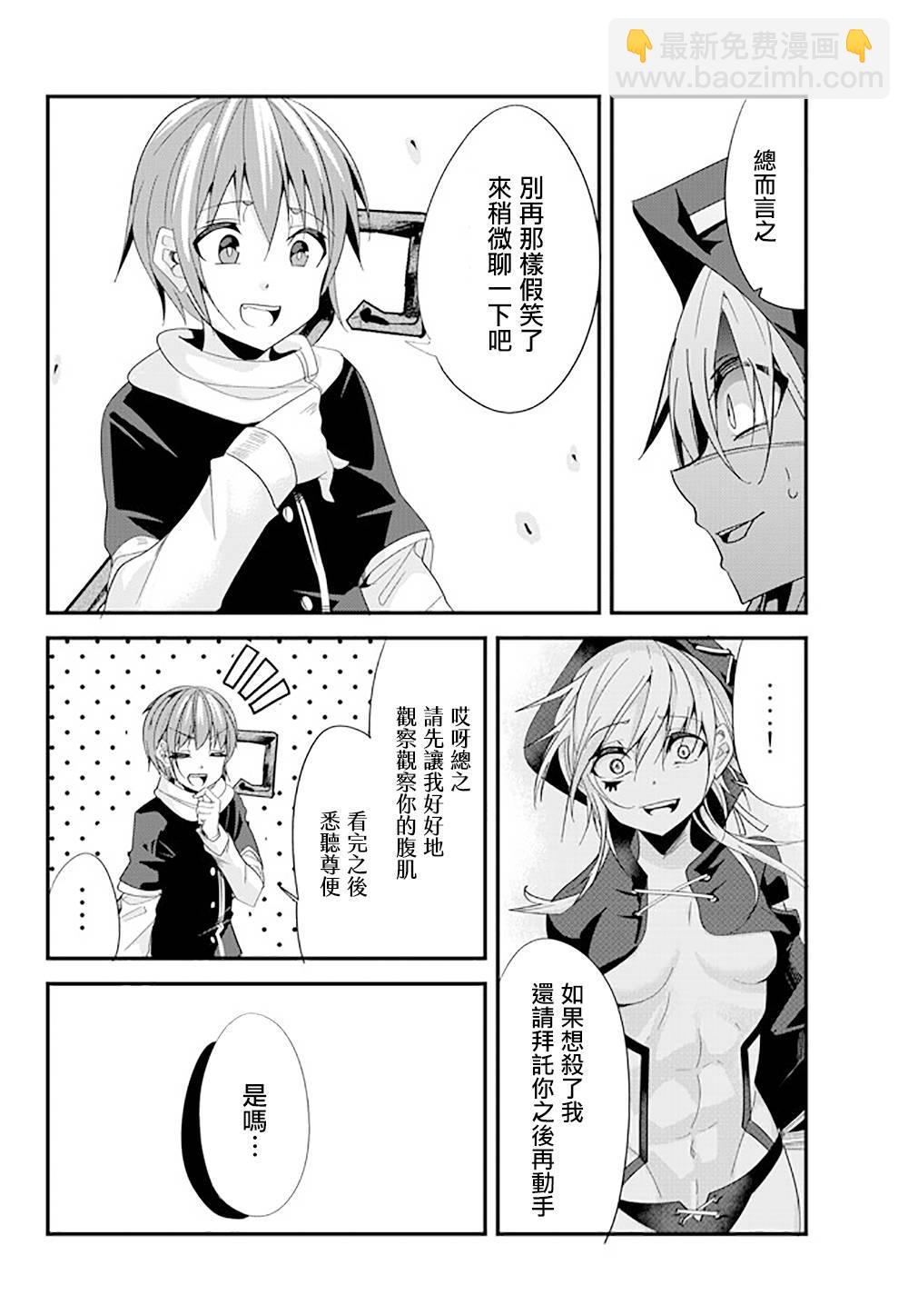 《女汉子骑士也想谈恋爱！》第76话 第6页