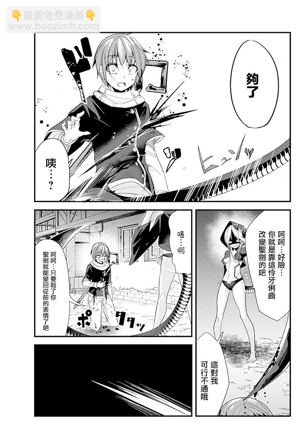 《女汉子骑士也想谈恋爱！》第76话 第7页