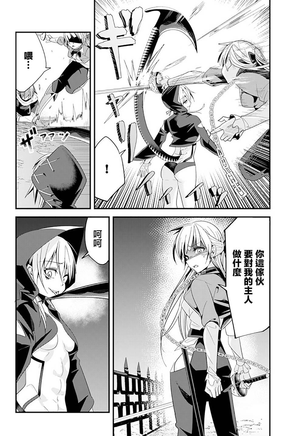 《女汉子骑士也想谈恋爱！》第76话 第8页