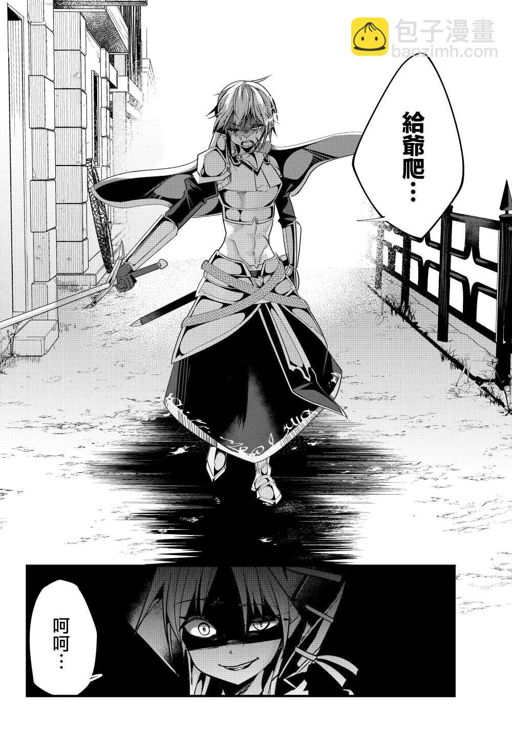 《女汉子骑士也想谈恋爱！》第77话 第10页