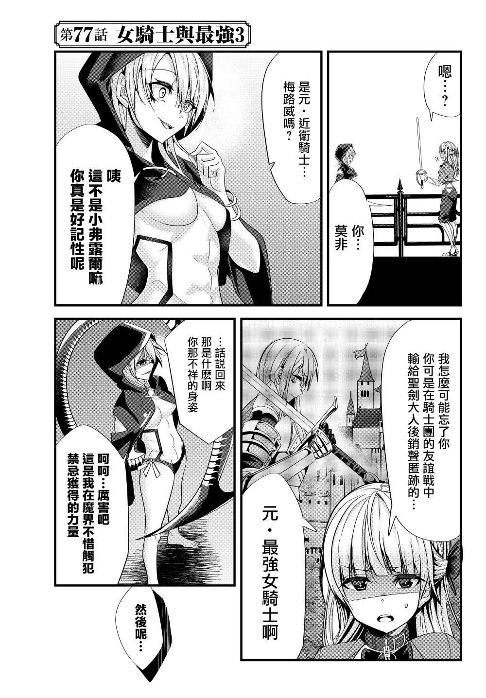 《女汉子骑士也想谈恋爱！》第77话 第1页
