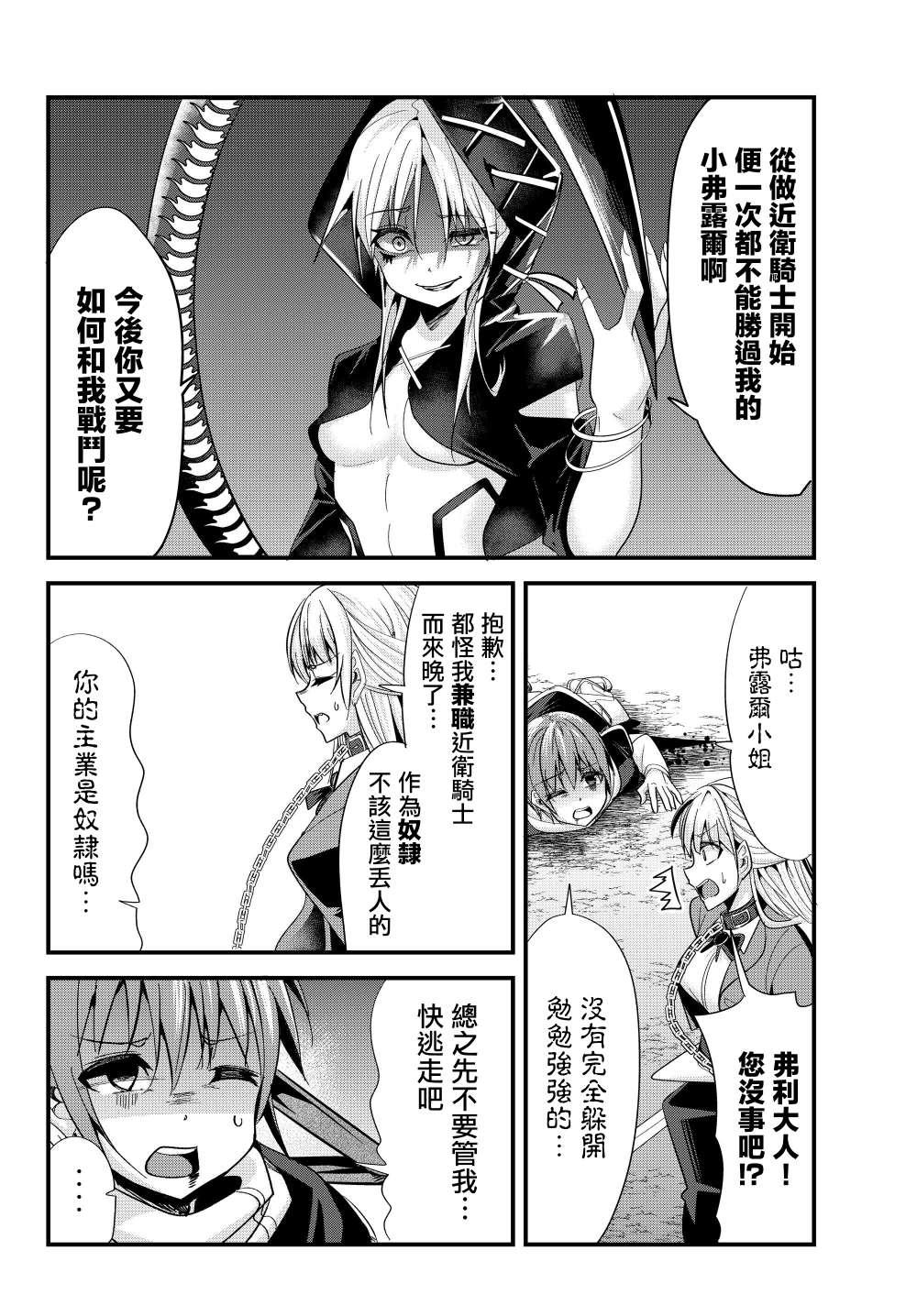 《女汉子骑士也想谈恋爱！》第77话 第2页