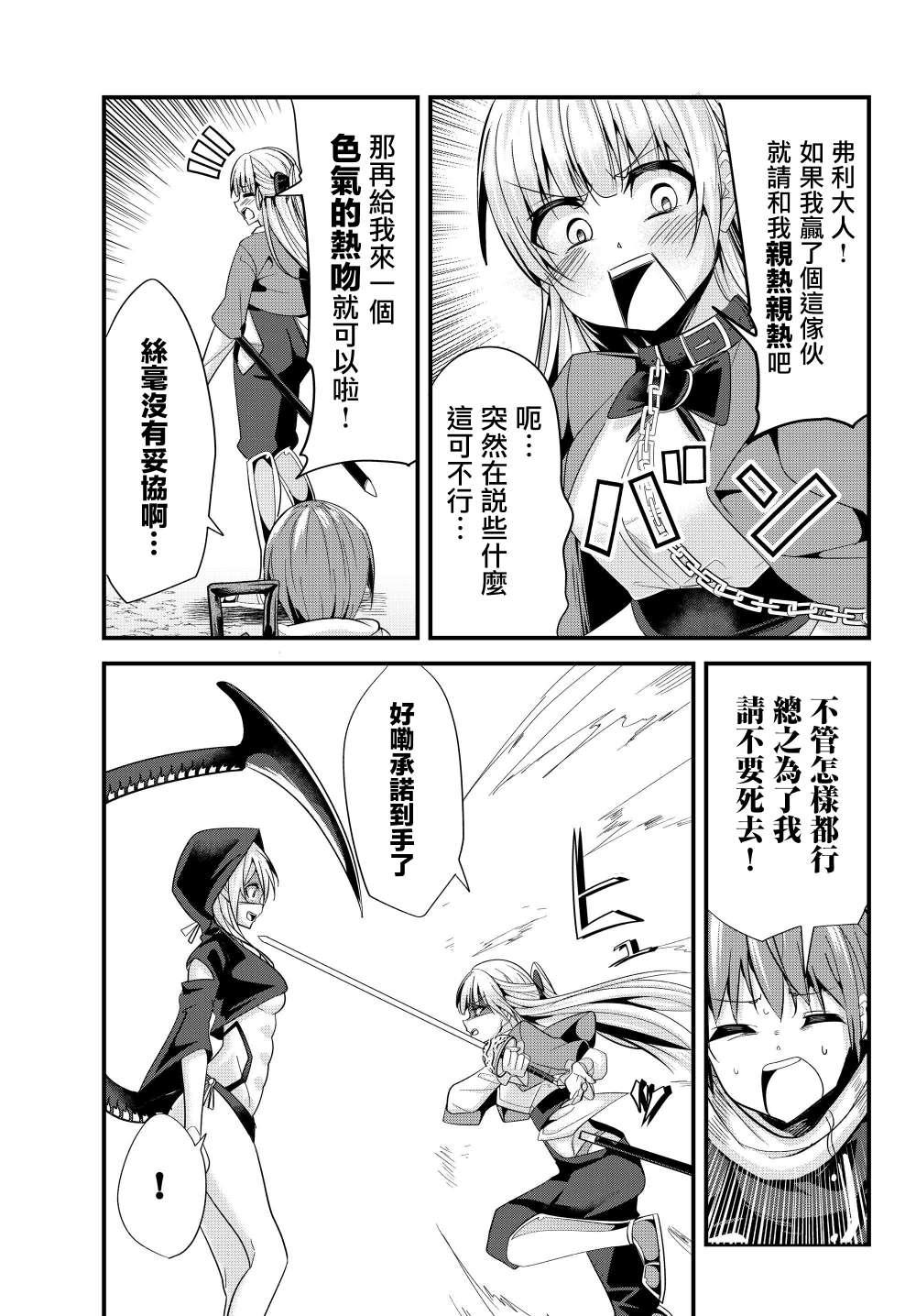 《女汉子骑士也想谈恋爱！》第77话 第3页