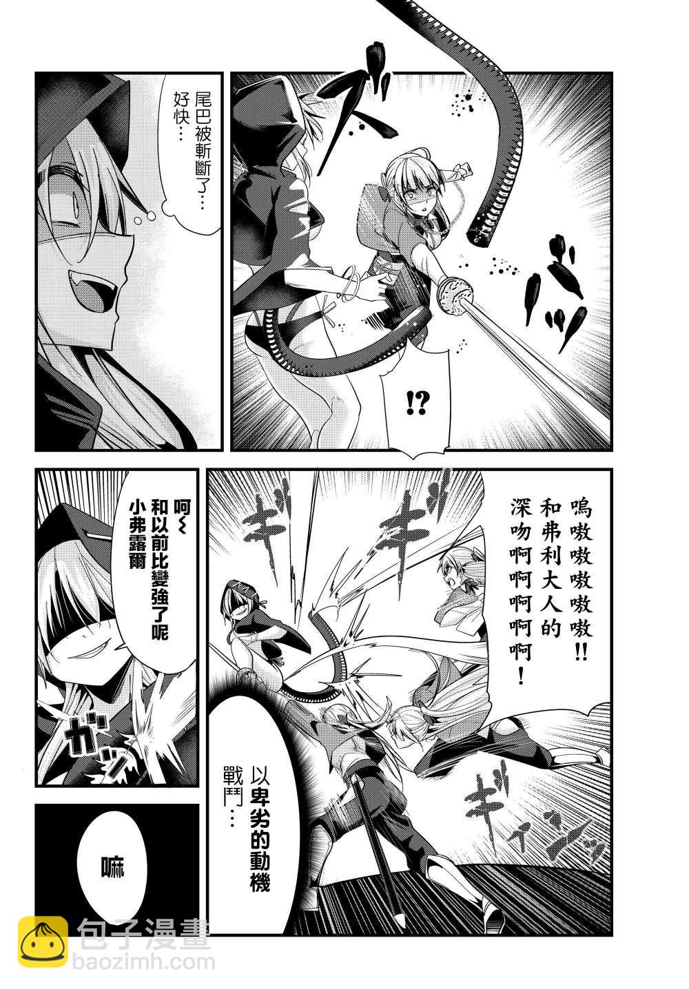 《女汉子骑士也想谈恋爱！》第77话 第4页
