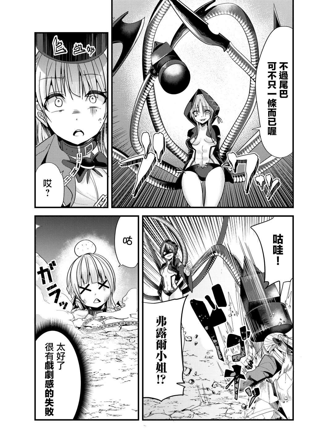 《女汉子骑士也想谈恋爱！》第77话 第5页
