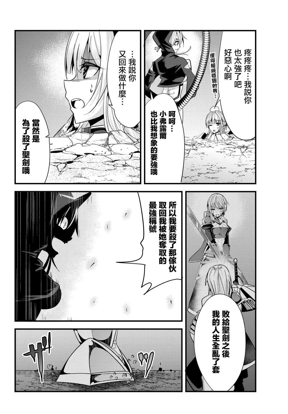 《女汉子骑士也想谈恋爱！》第77话 第6页