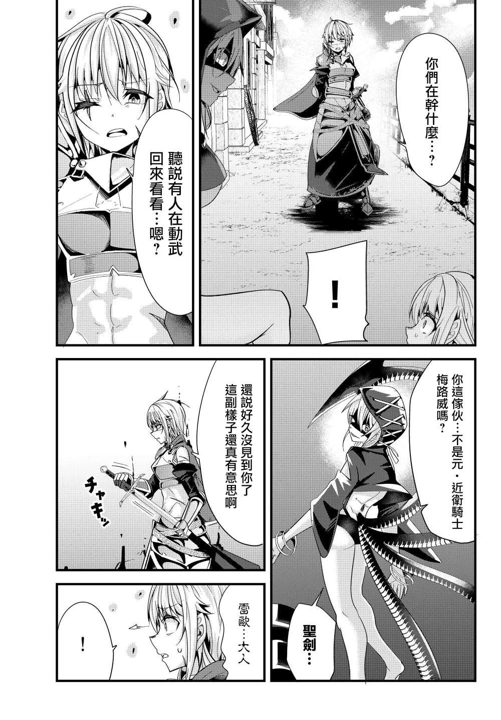 《女汉子骑士也想谈恋爱！》第77话 第7页