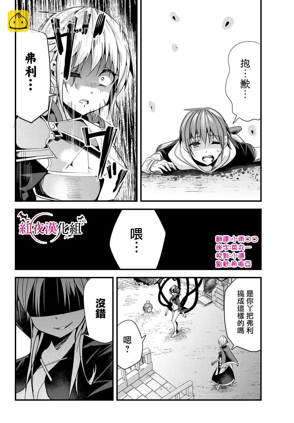 《女汉子骑士也想谈恋爱！》第77话 第8页