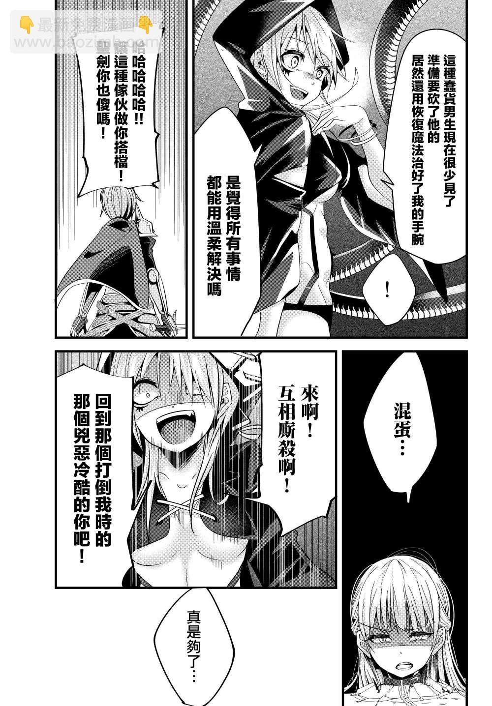 《女汉子骑士也想谈恋爱！》第77话 第9页