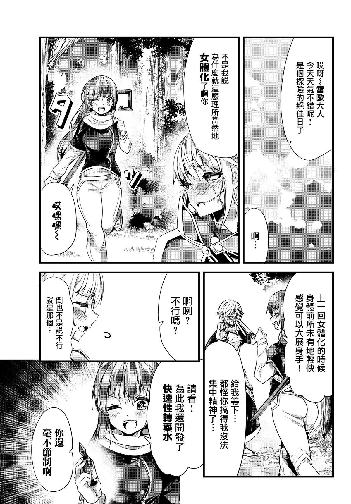 《女汉子骑士也想谈恋爱！》第80话 第1页