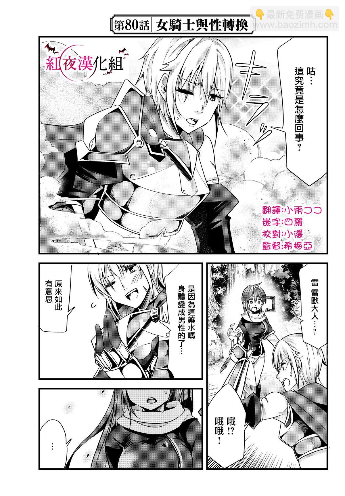 《女汉子骑士也想谈恋爱！》第80话 第3页