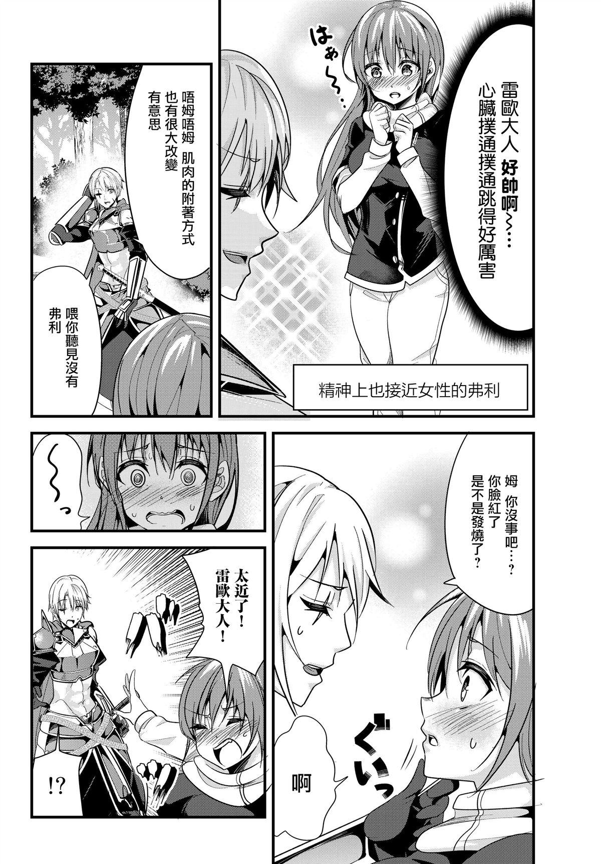 《女汉子骑士也想谈恋爱！》第80话 第4页