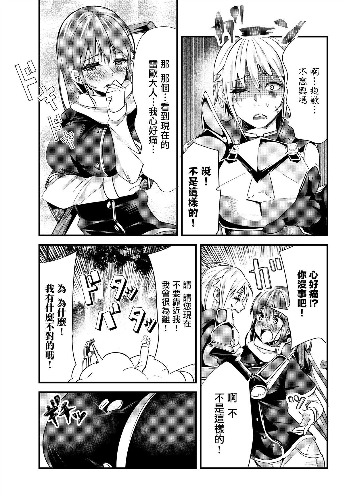 《女汉子骑士也想谈恋爱！》第80话 第5页