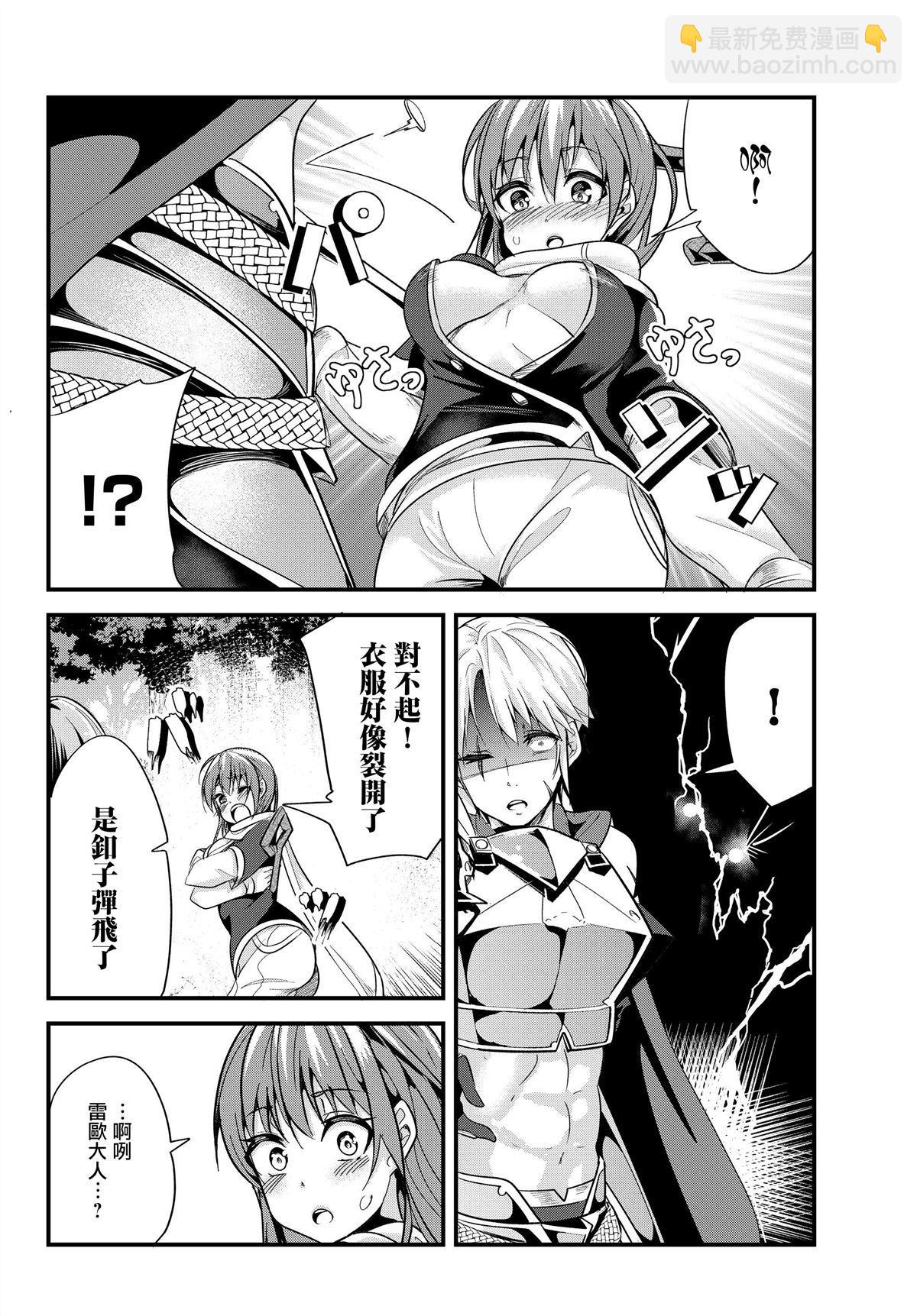 《女汉子骑士也想谈恋爱！》第80话 第6页