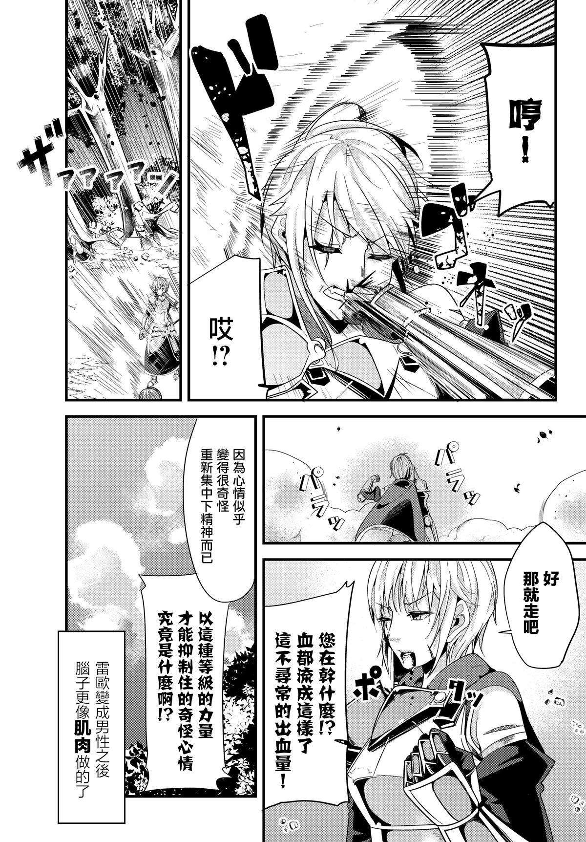 《女汉子骑士也想谈恋爱！》第80话 第7页