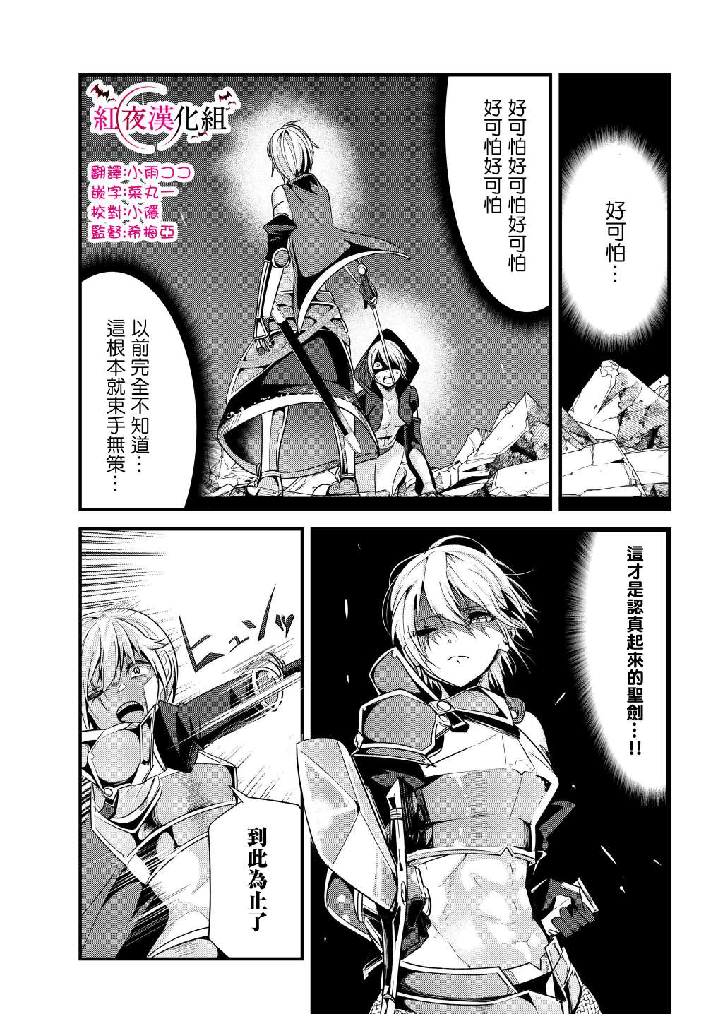 《女汉子骑士也想谈恋爱！》第79话 第1页