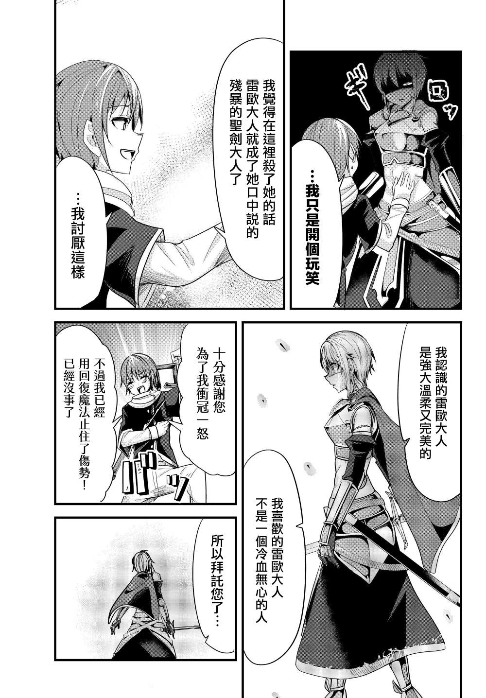 《女汉子骑士也想谈恋爱！》第79话 第3页