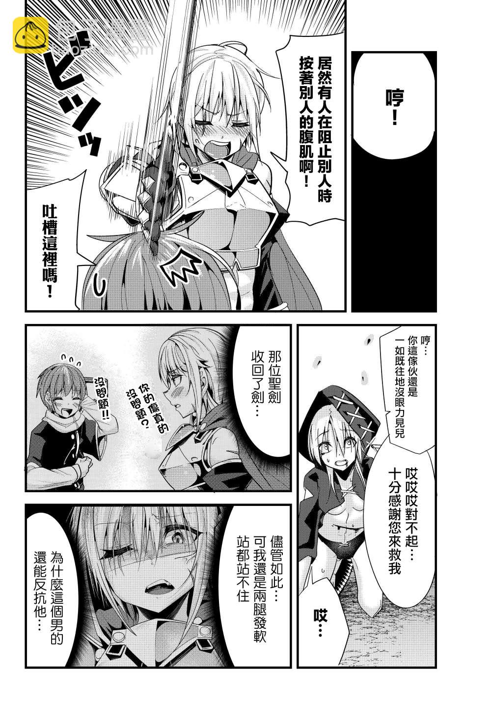 《女汉子骑士也想谈恋爱！》第79话 第4页