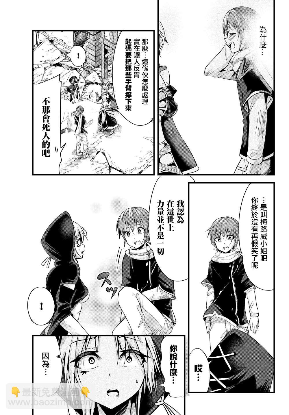 《女汉子骑士也想谈恋爱！》第79话 第5页