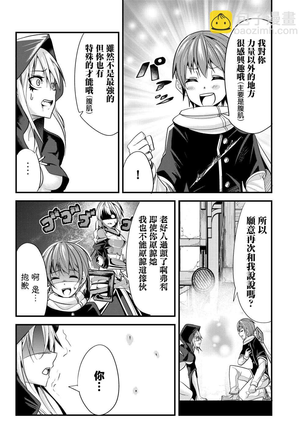 《女汉子骑士也想谈恋爱！》第79话 第6页
