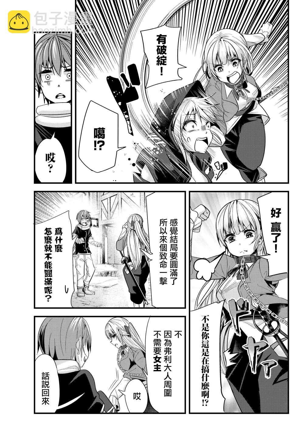 《女汉子骑士也想谈恋爱！》第79话 第7页