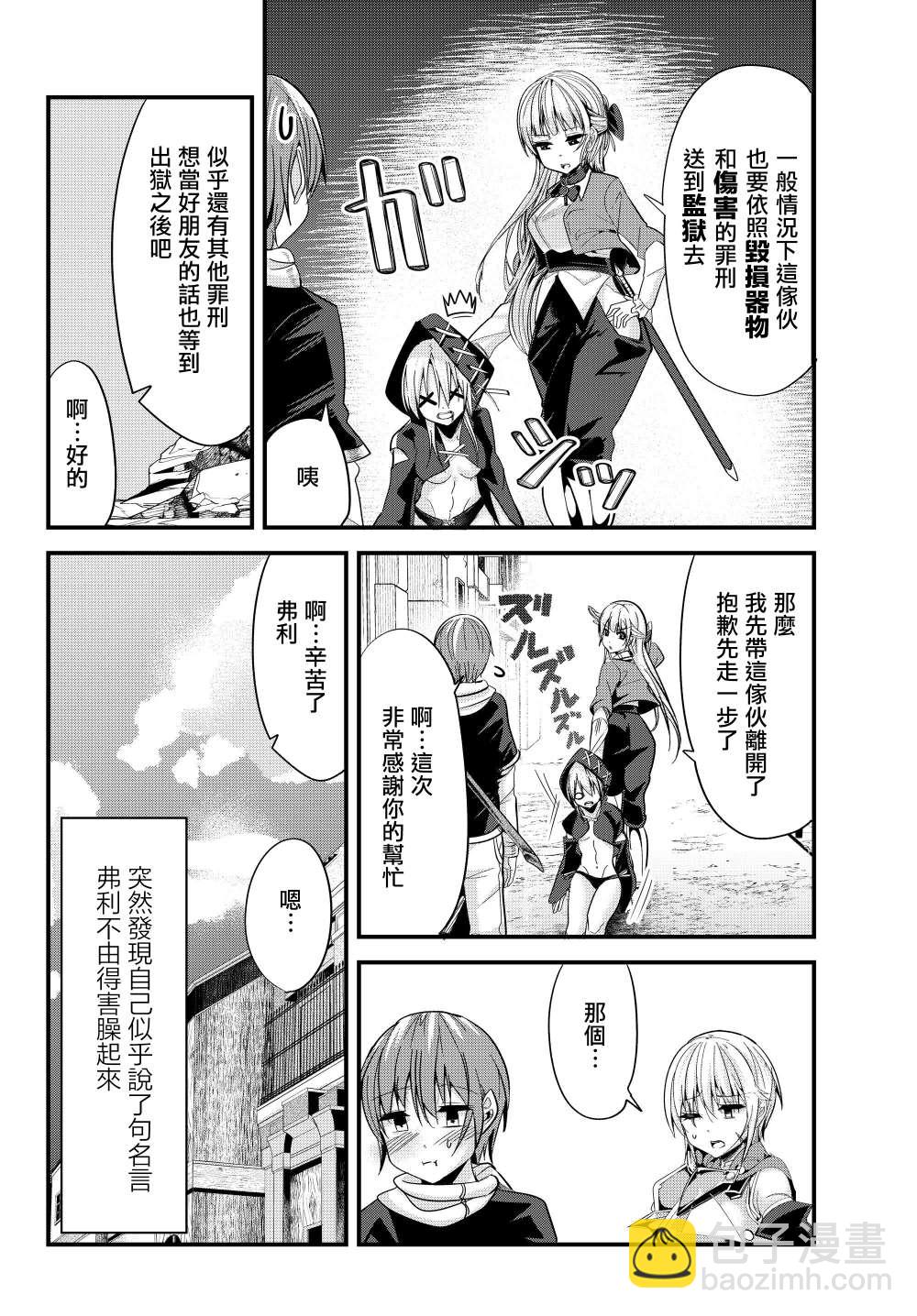 《女汉子骑士也想谈恋爱！》第79话 第8页