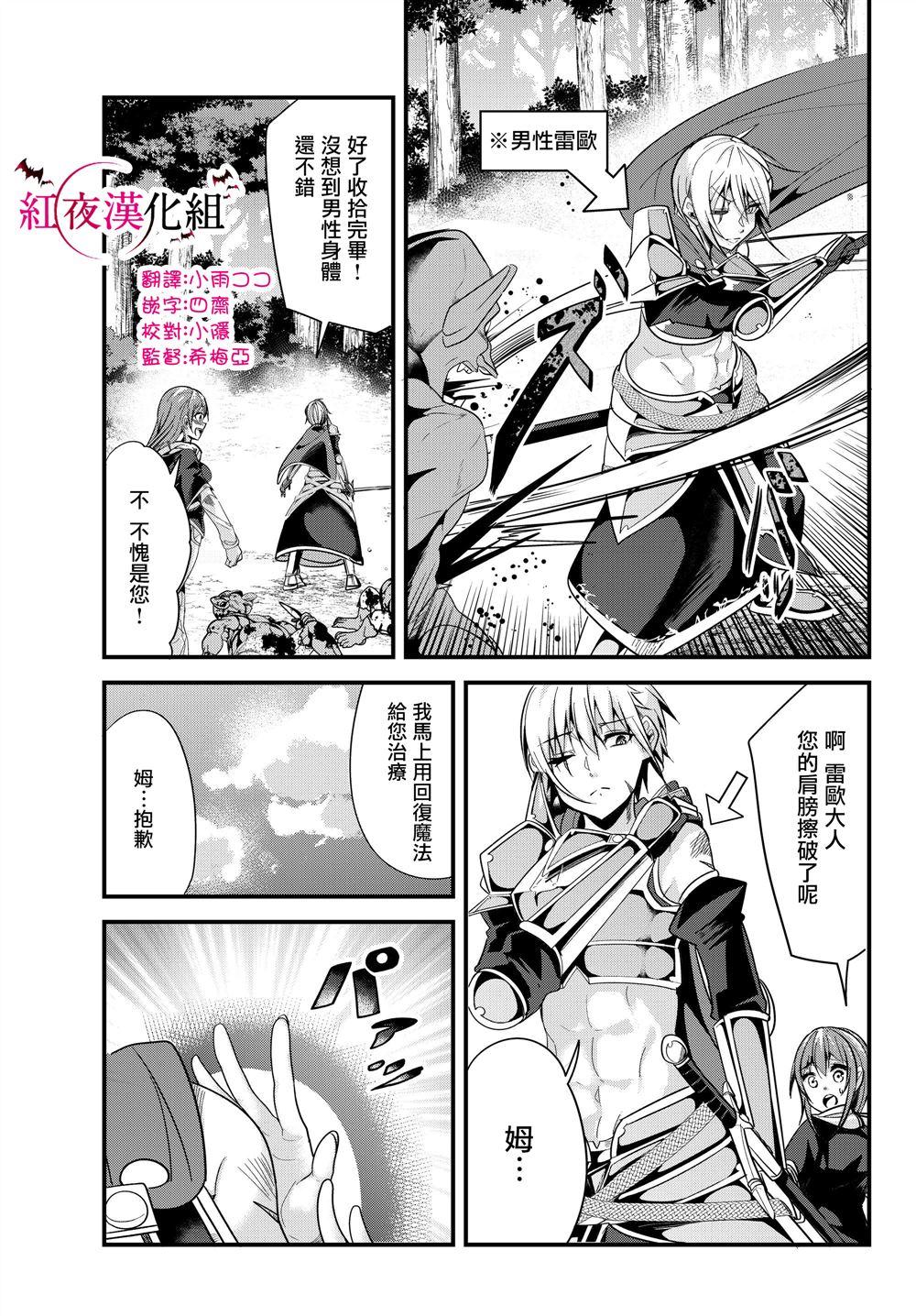 《女汉子骑士也想谈恋爱！》第81话 第1页