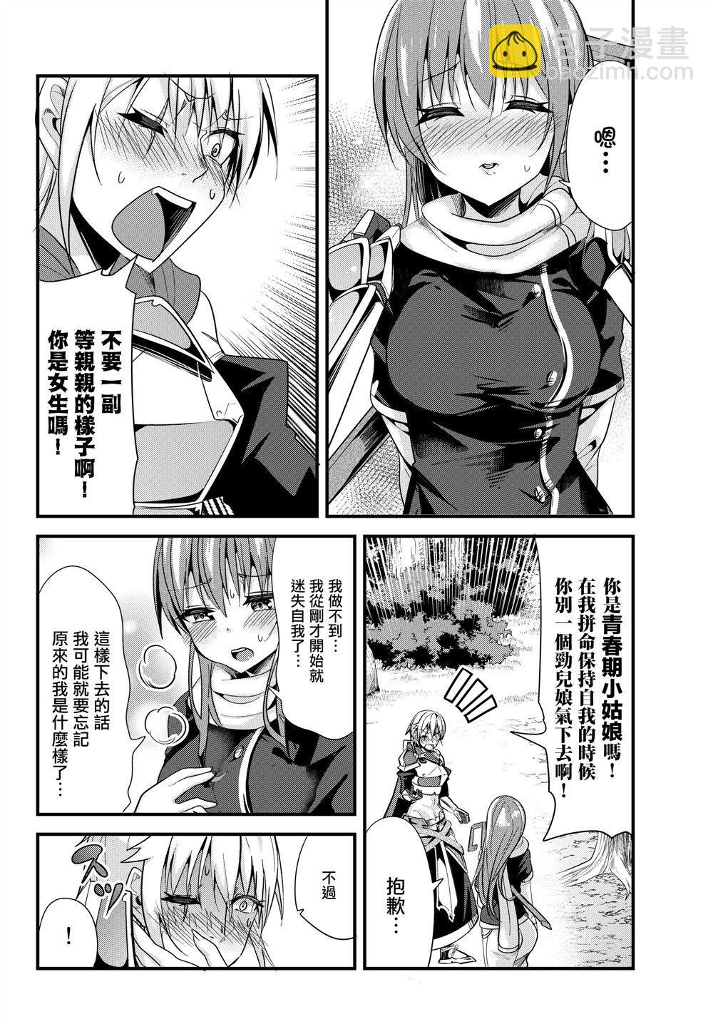 《女汉子骑士也想谈恋爱！》第81话 第4页