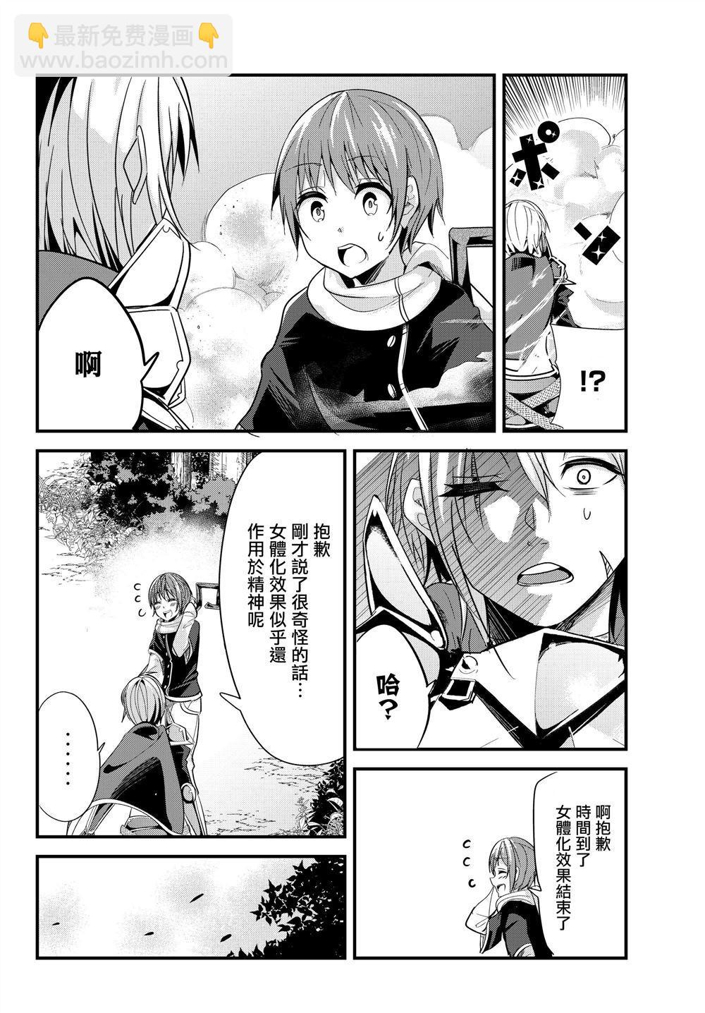 《女汉子骑士也想谈恋爱！》第81话 第6页