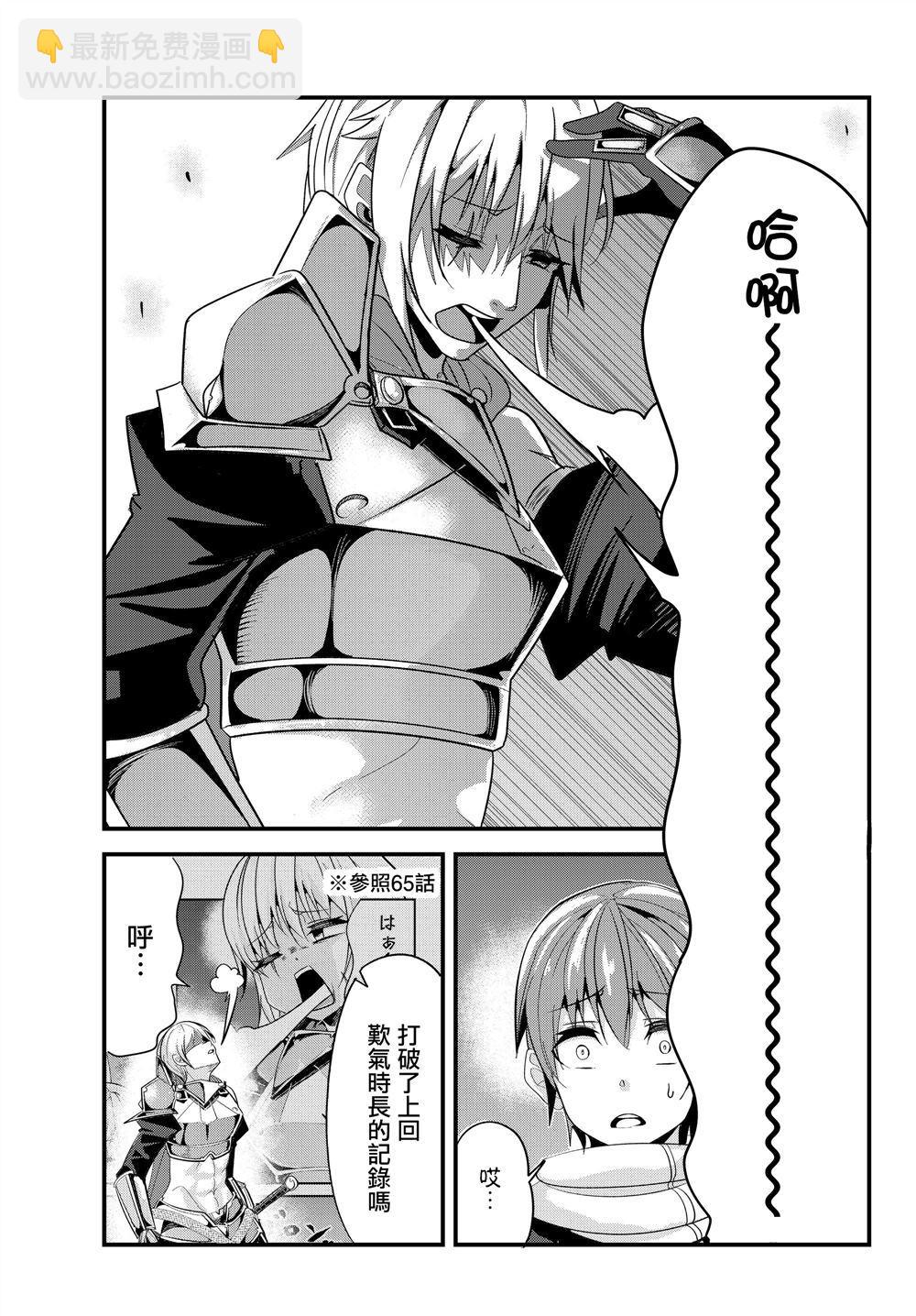 《女汉子骑士也想谈恋爱！》第81话 第7页