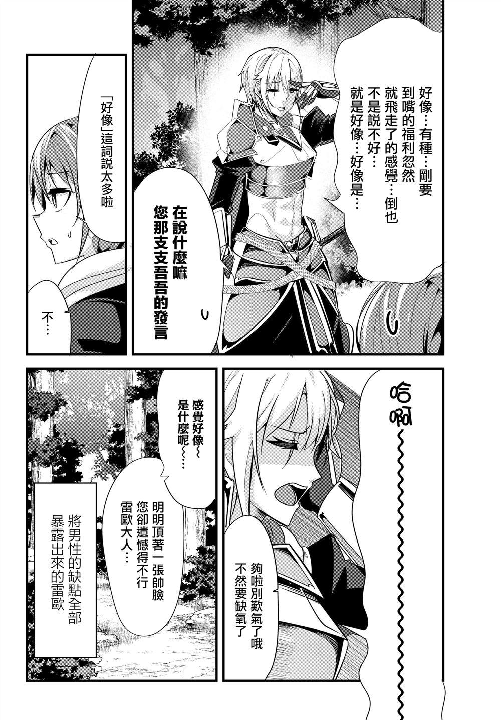 《女汉子骑士也想谈恋爱！》第81话 第8页
