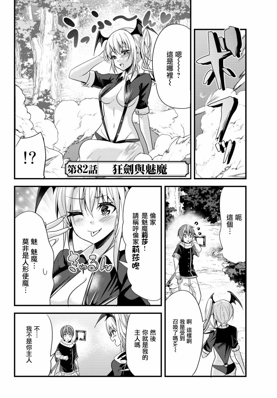 《女汉子骑士也想谈恋爱！》第82话 第2页