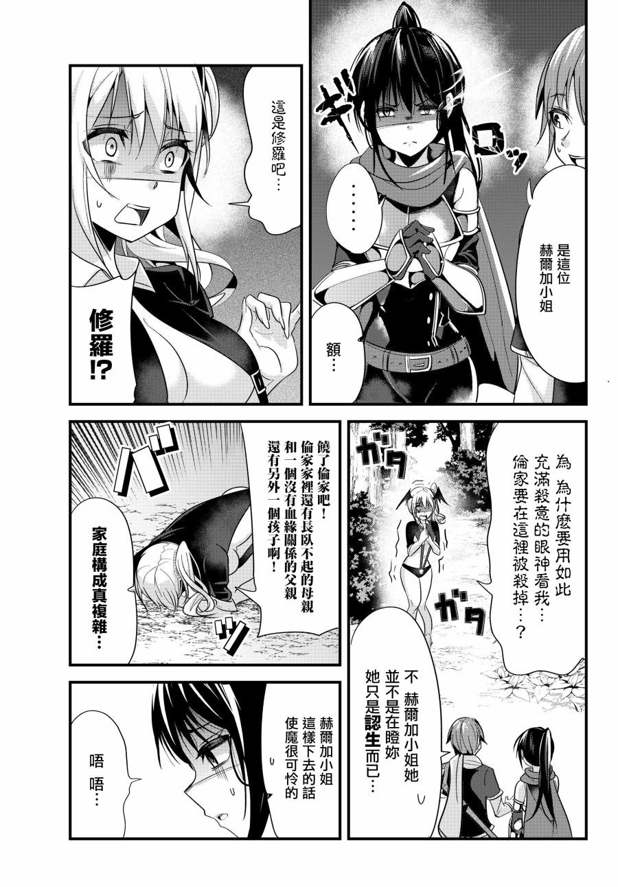 《女汉子骑士也想谈恋爱！》第82话 第3页