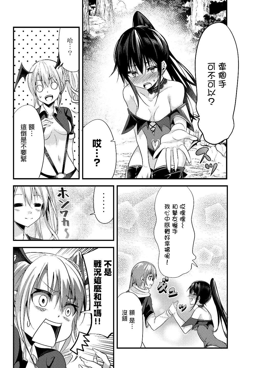 《女汉子骑士也想谈恋爱！》第83话 第2页