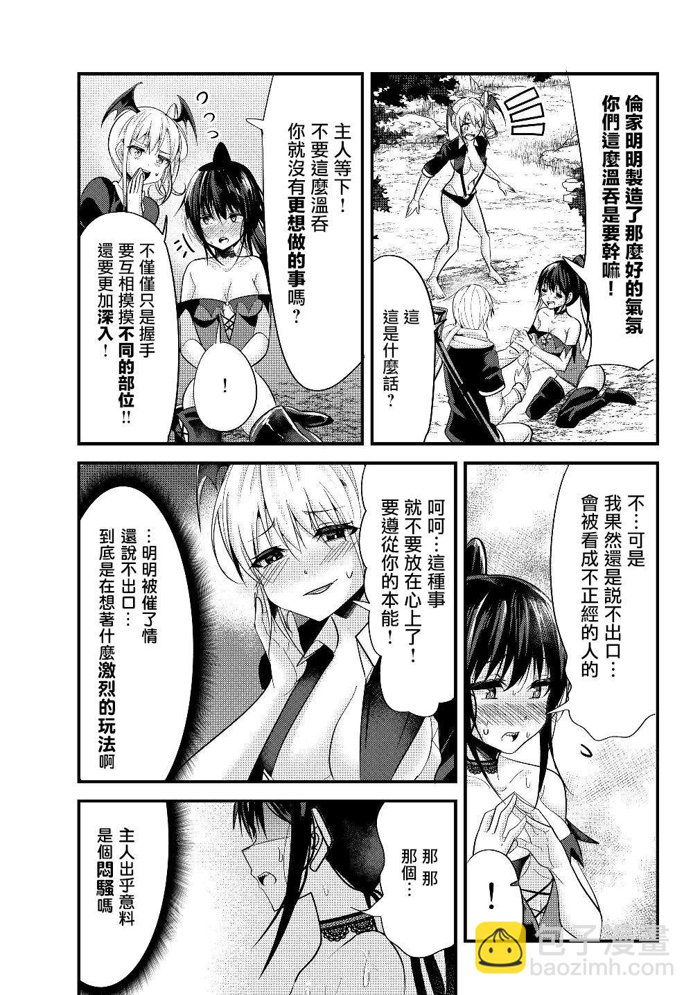 《女汉子骑士也想谈恋爱！》第83话 第3页