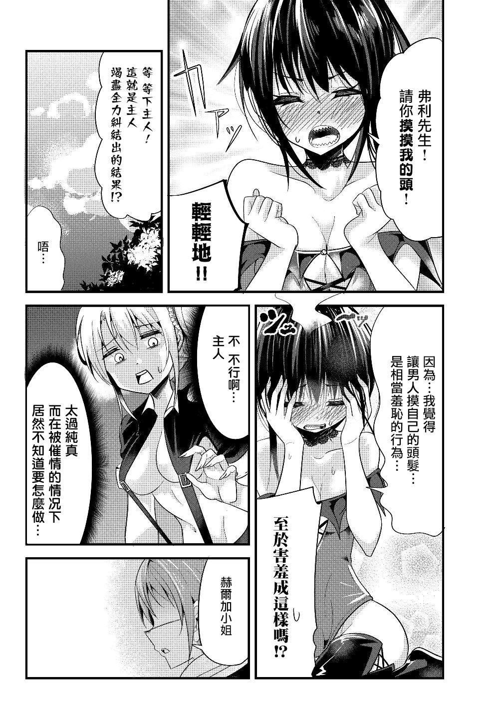 《女汉子骑士也想谈恋爱！》第83话 第4页