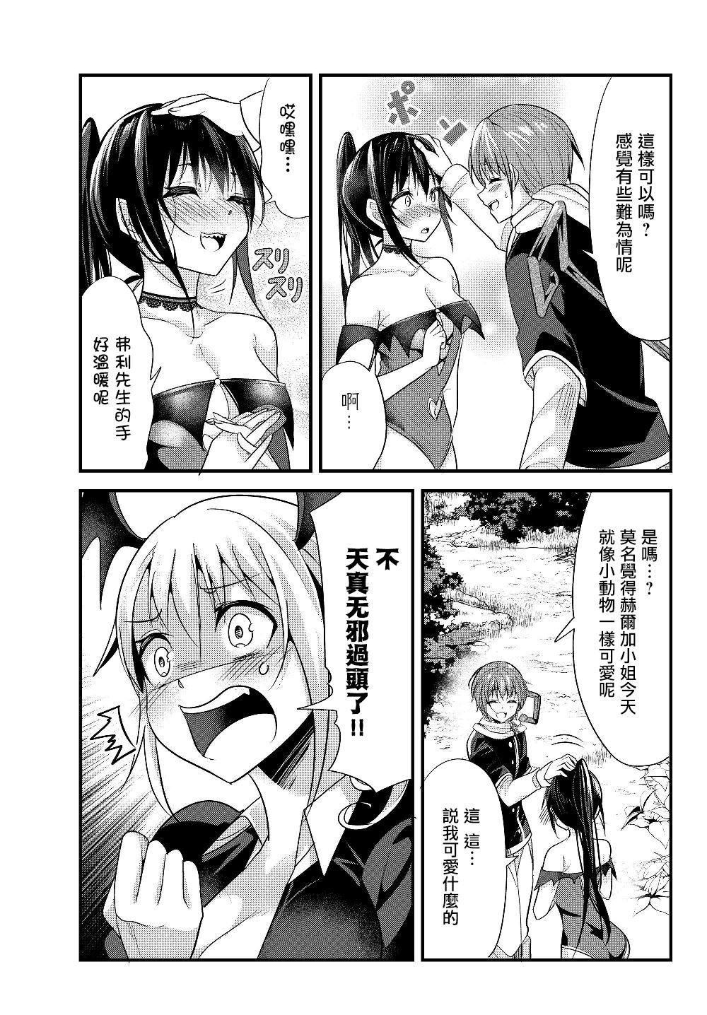 《女汉子骑士也想谈恋爱！》第83话 第5页