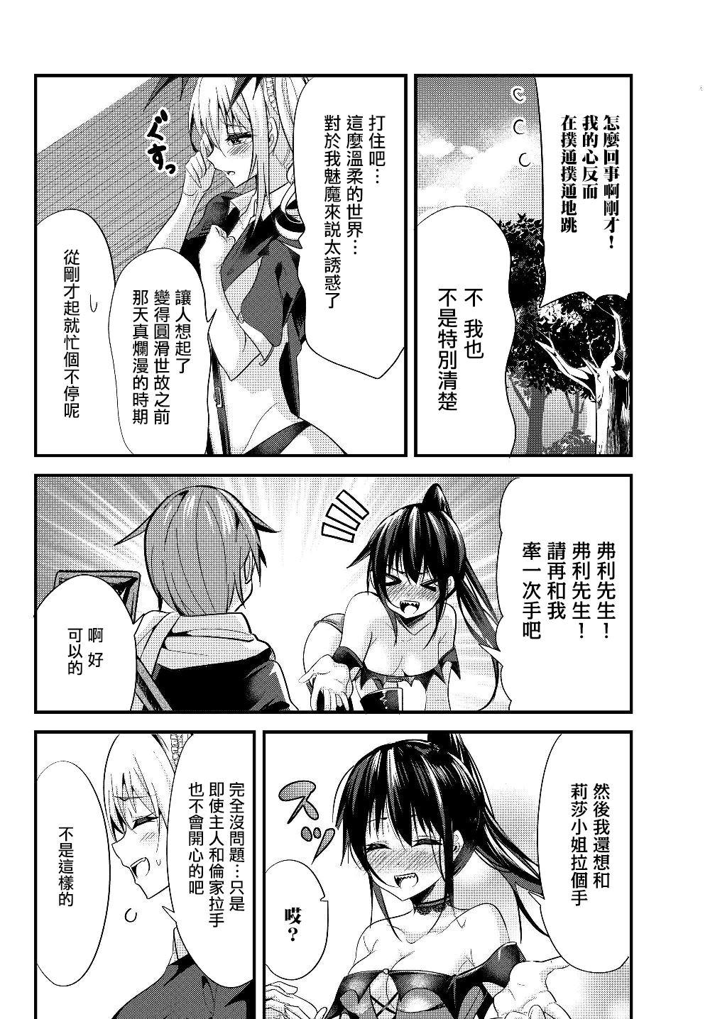 《女汉子骑士也想谈恋爱！》第83话 第6页